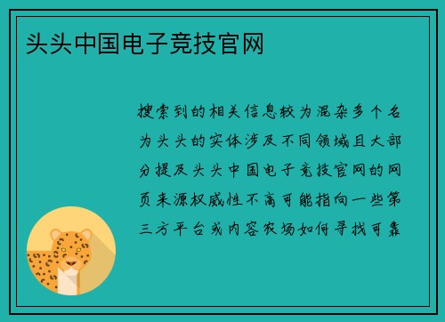 头头中国电子竞技官网