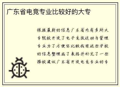 广东省电竞专业比较好的大专