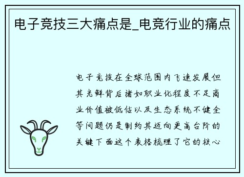 电子竞技三大痛点是_电竞行业的痛点